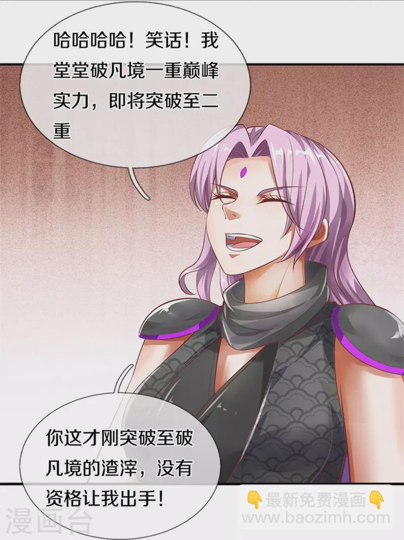 🍗逆天剑神 第448话 纯青之火，手到擒来 第34页