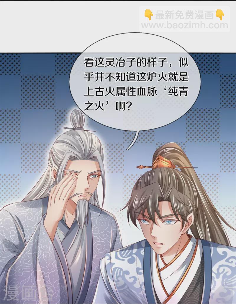🍗逆天剑神 第448话 纯青之火，手到擒来 第4页