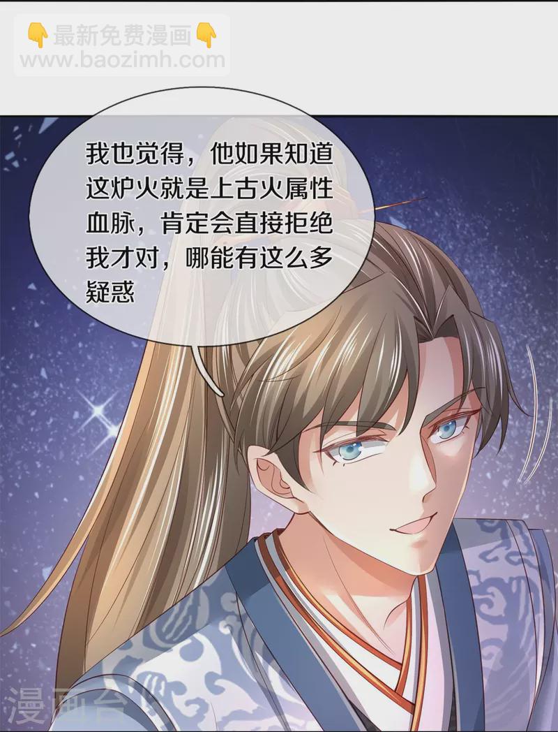 🍗逆天剑神 第448话 纯青之火，手到擒来 第5页