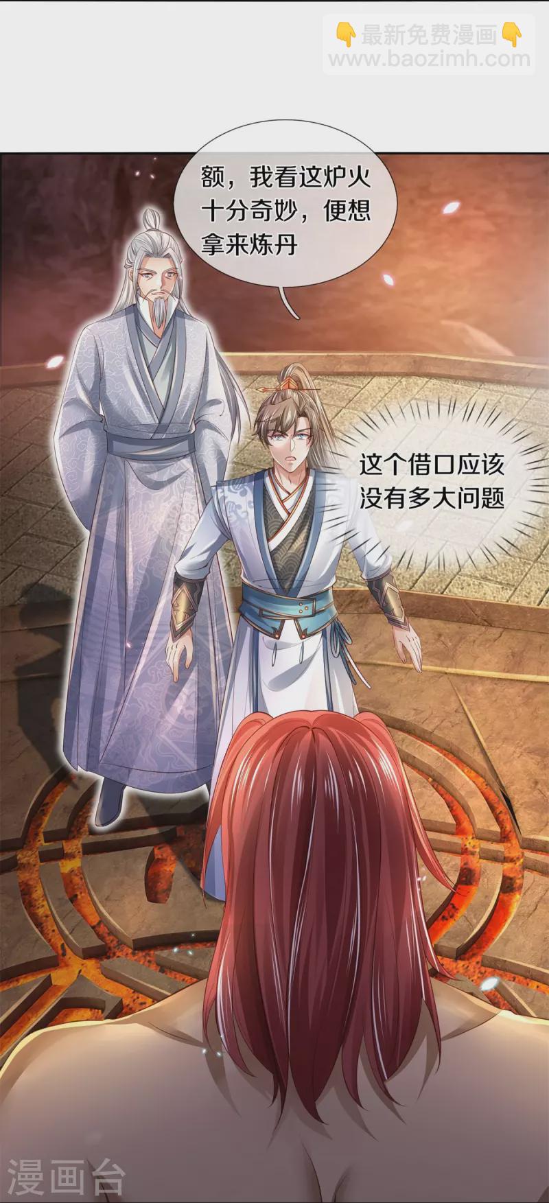 🍗逆天剑神 第448话 纯青之火，手到擒来 第6页