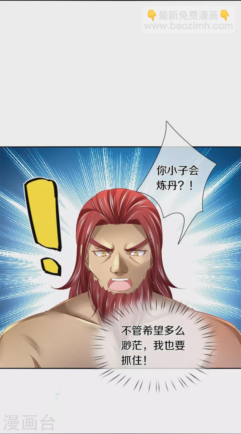 🍗逆天剑神 第448话 纯青之火，手到擒来 第7页