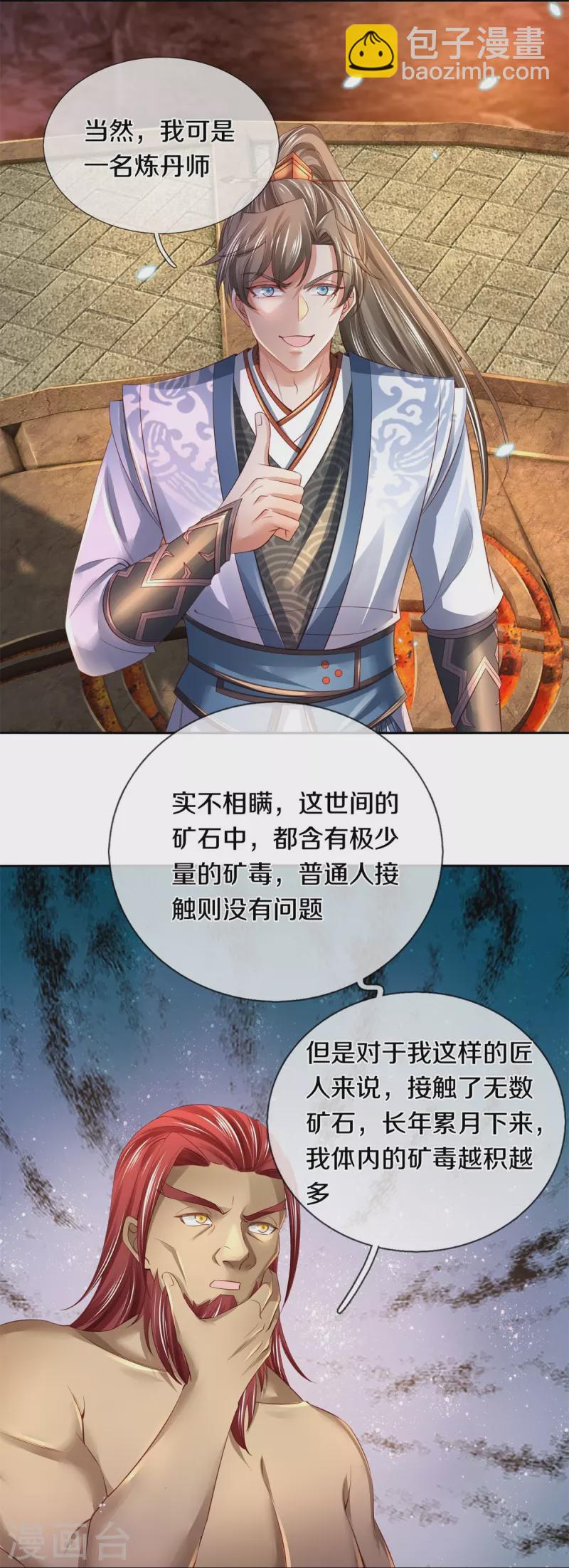 🍗逆天剑神 第448话 纯青之火，手到擒来 第8页