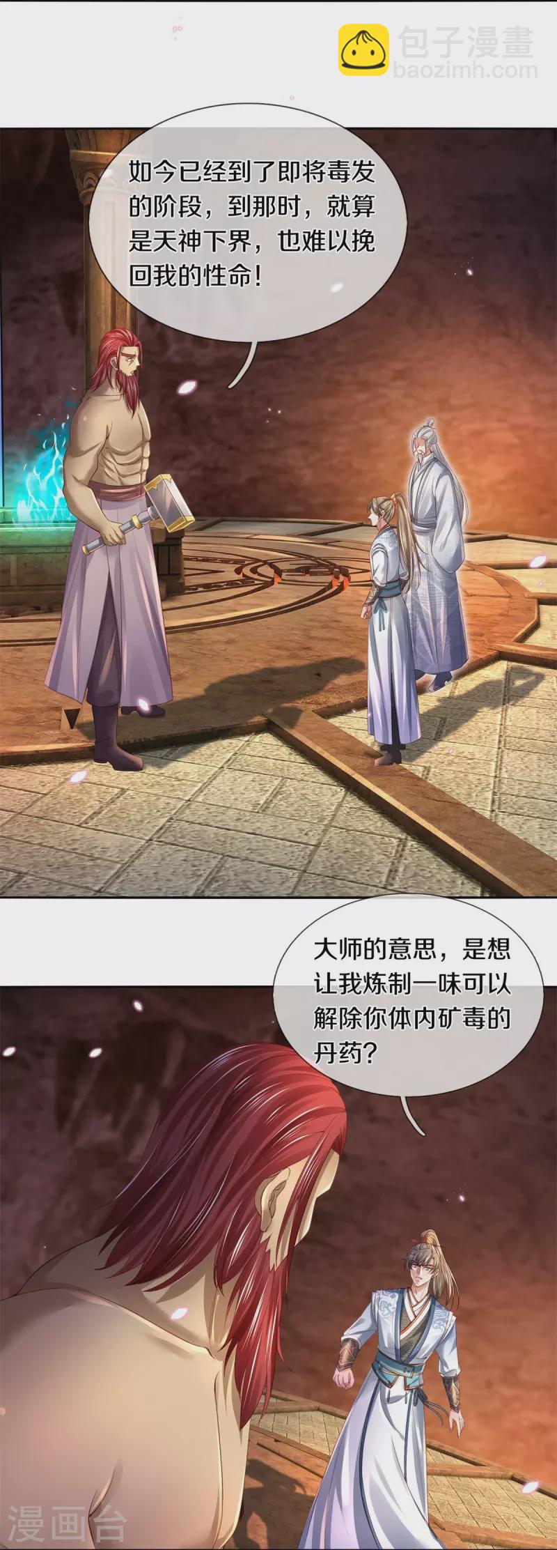 🍗逆天剑神 第448话 纯青之火，手到擒来 第9页