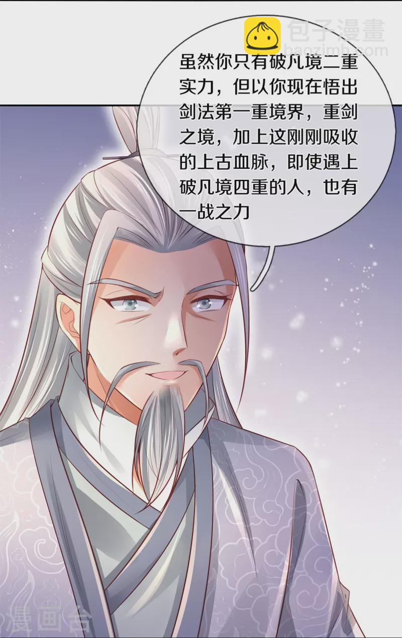 🍗逆天剑神 第450话 长老身死，入邪之力 第12页