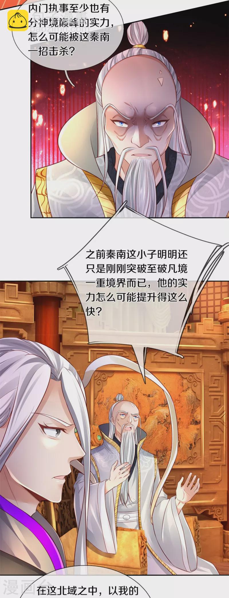 🍗逆天剑神 第450话 长老身死，入邪之力 第15页