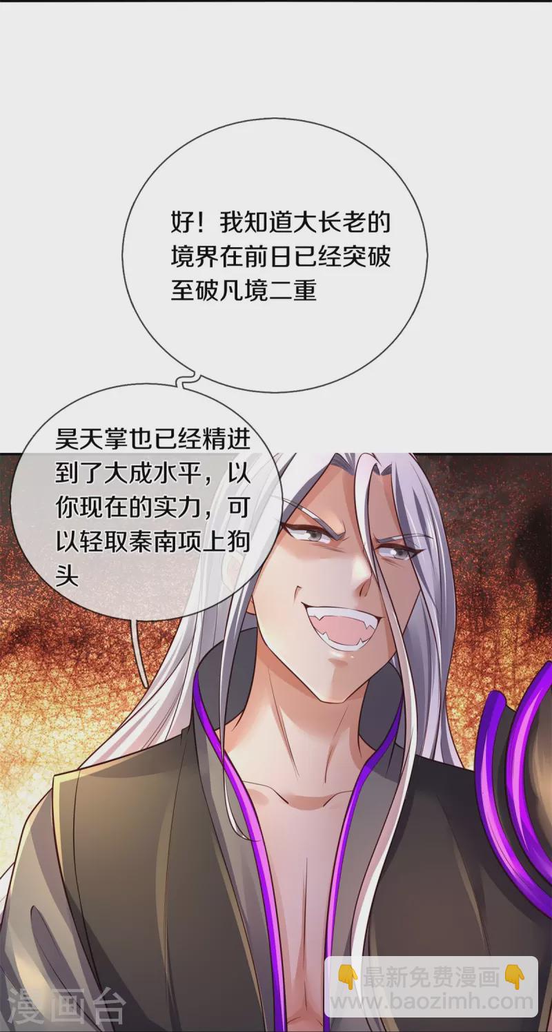 🍗逆天剑神 第450话 长老身死，入邪之力 第18页