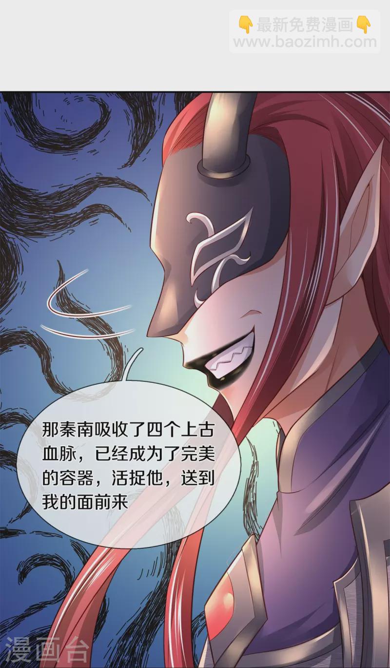 🍗逆天剑神 第450话 长老身死，入邪之力 第29页