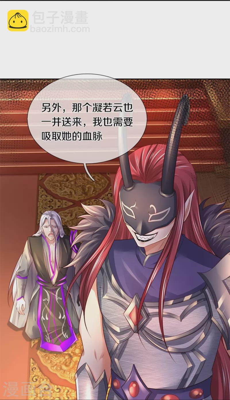 🍗逆天剑神 第450话 长老身死，入邪之力 第30页