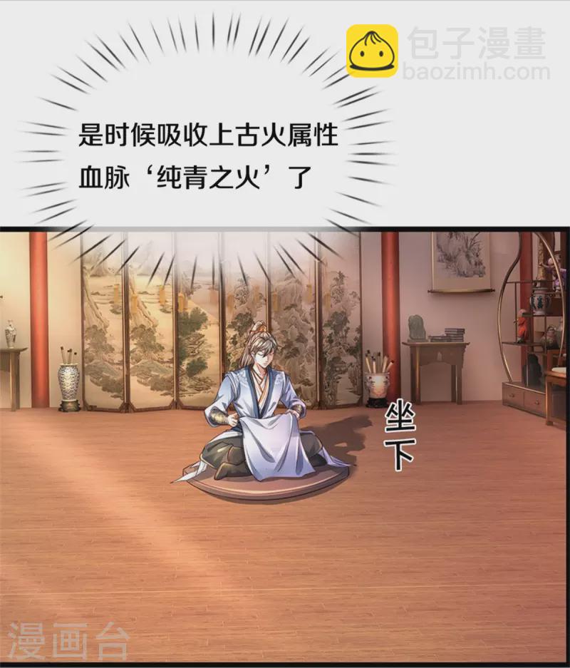 🍗逆天剑神 第450话 长老身死，入邪之力 第4页