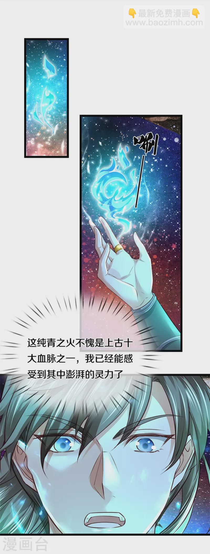🍗逆天剑神 第450话 长老身死，入邪之力 第5页