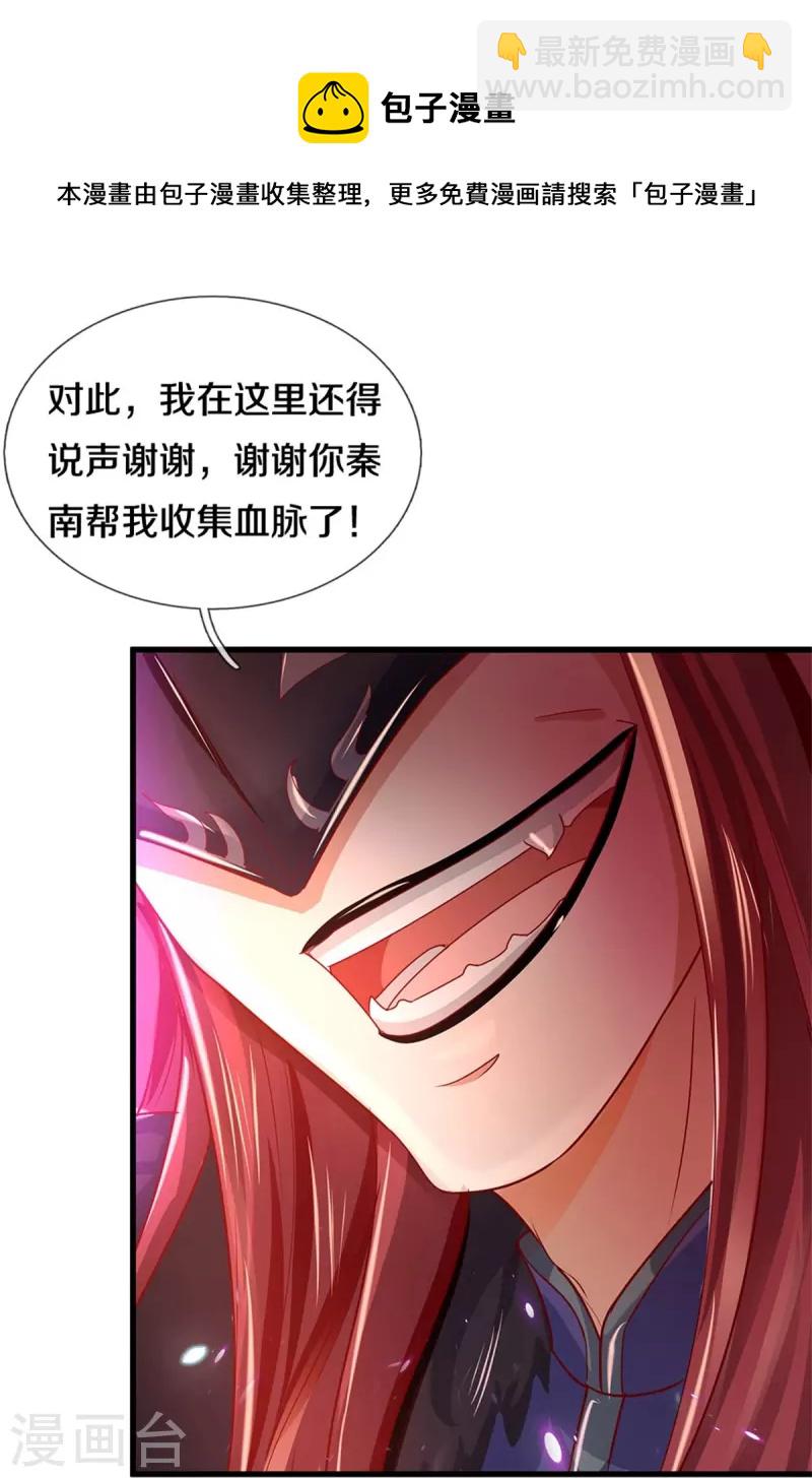 🍗逆天剑神 第452话 邪尊虚影，若云脱困 第11页