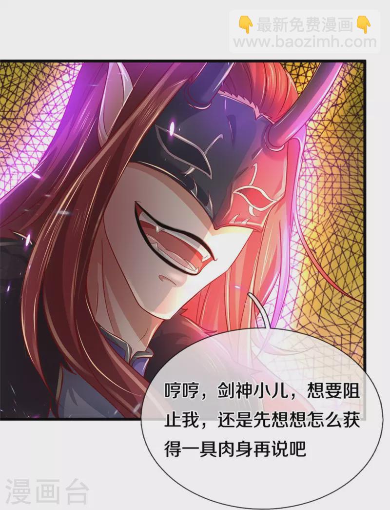 🍗逆天剑神 第452话 邪尊虚影，若云脱困 第14页