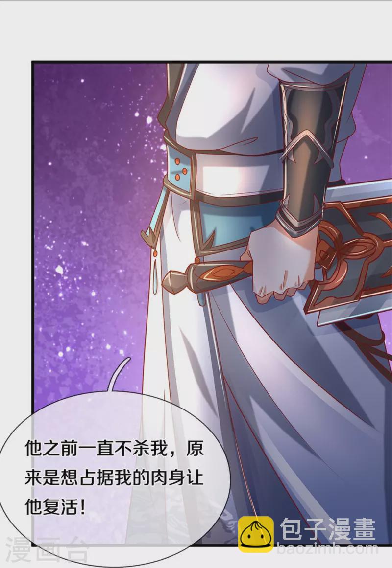 🍗逆天剑神 第452话 邪尊虚影，若云脱困 第17页
