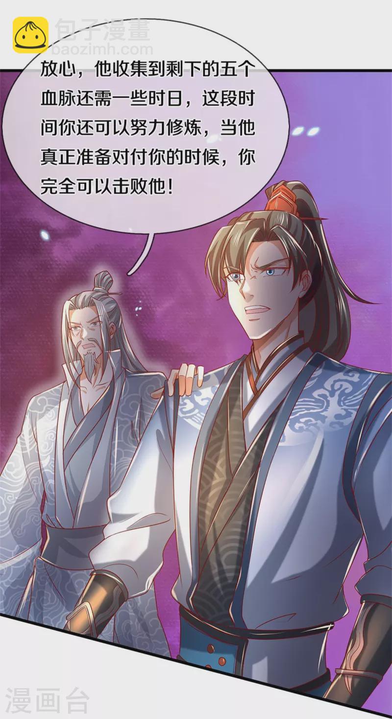 🍗逆天剑神 第452话 邪尊虚影，若云脱困 第18页