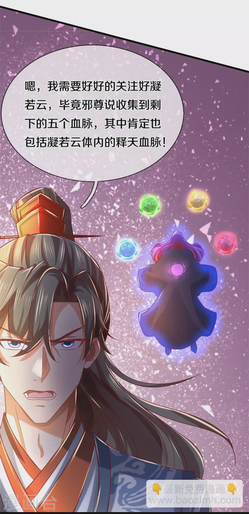 🍗逆天剑神 第452话 邪尊虚影，若云脱困 第19页