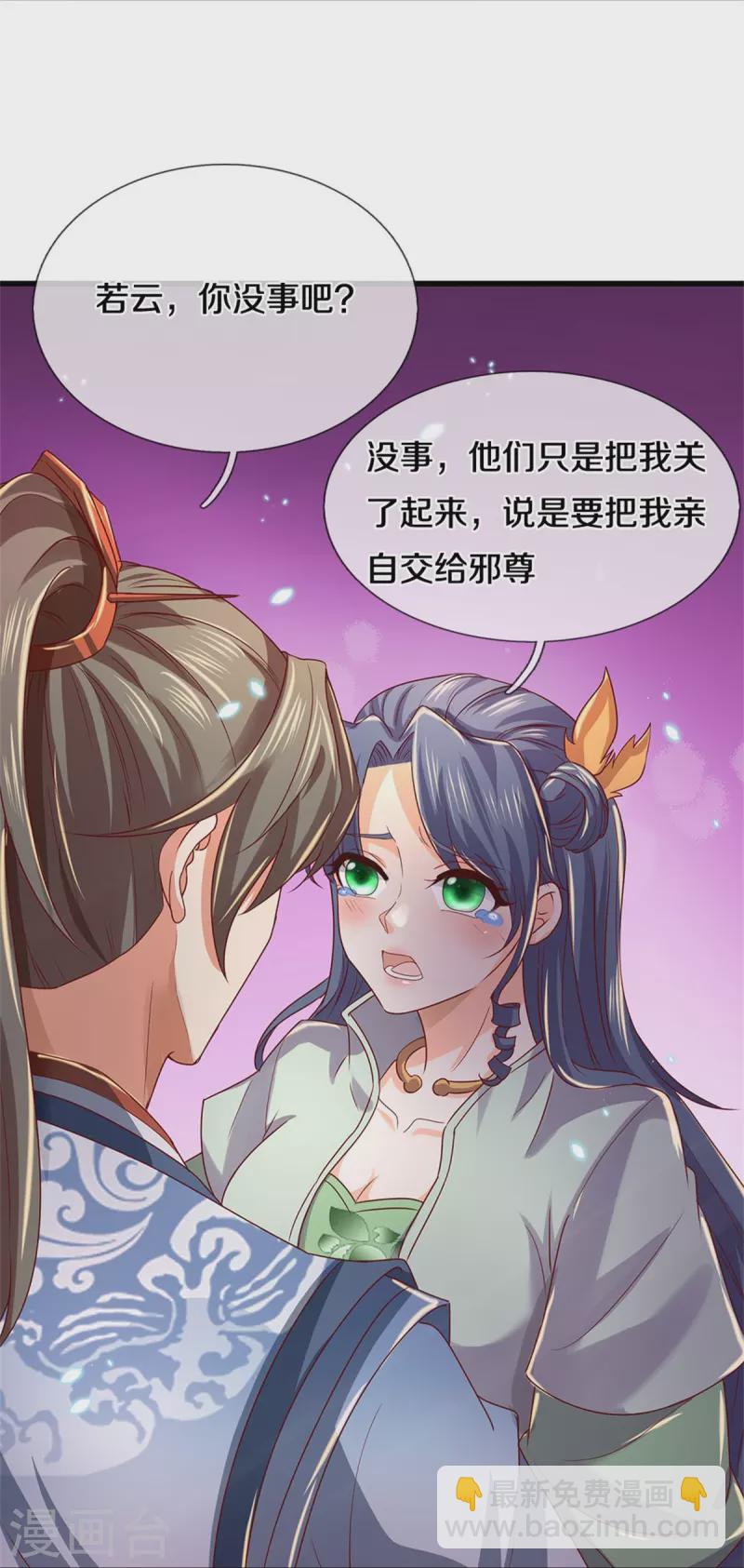 🍗逆天剑神 第452话 邪尊虚影，若云脱困 第27页