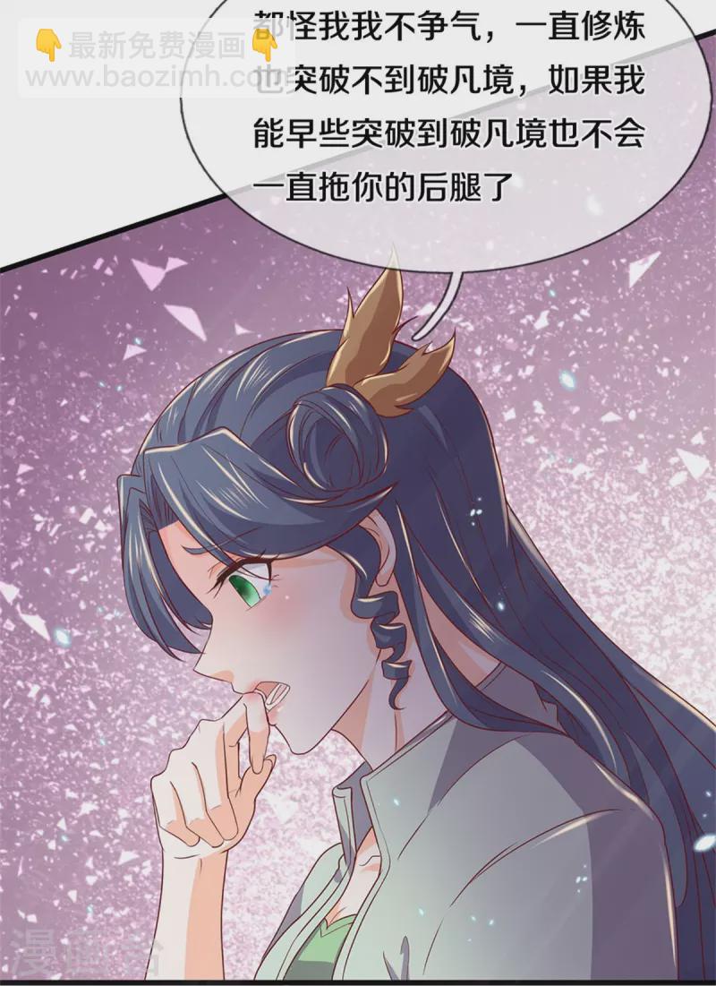 🍗逆天剑神 第452话 邪尊虚影，若云脱困 第29页