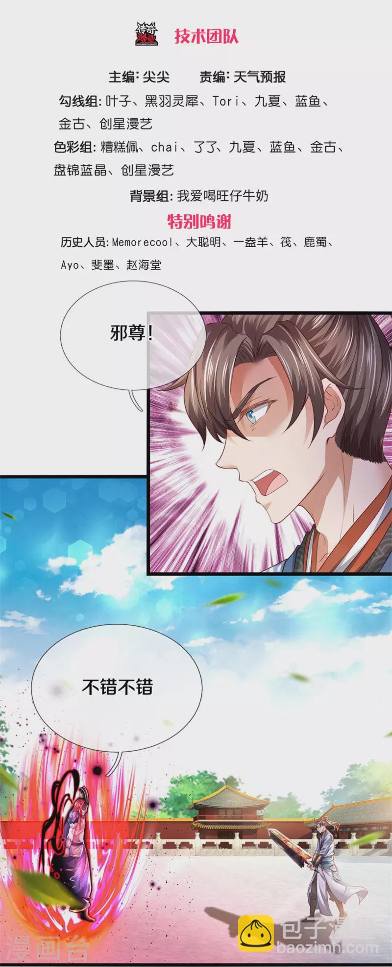 🍗逆天剑神 第452话 邪尊虚影，若云脱困 第3页