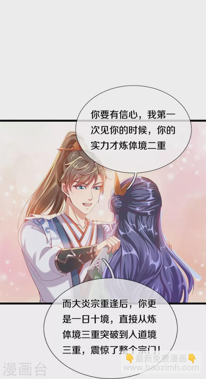 🍗逆天剑神 第452话 邪尊虚影，若云脱困 第30页