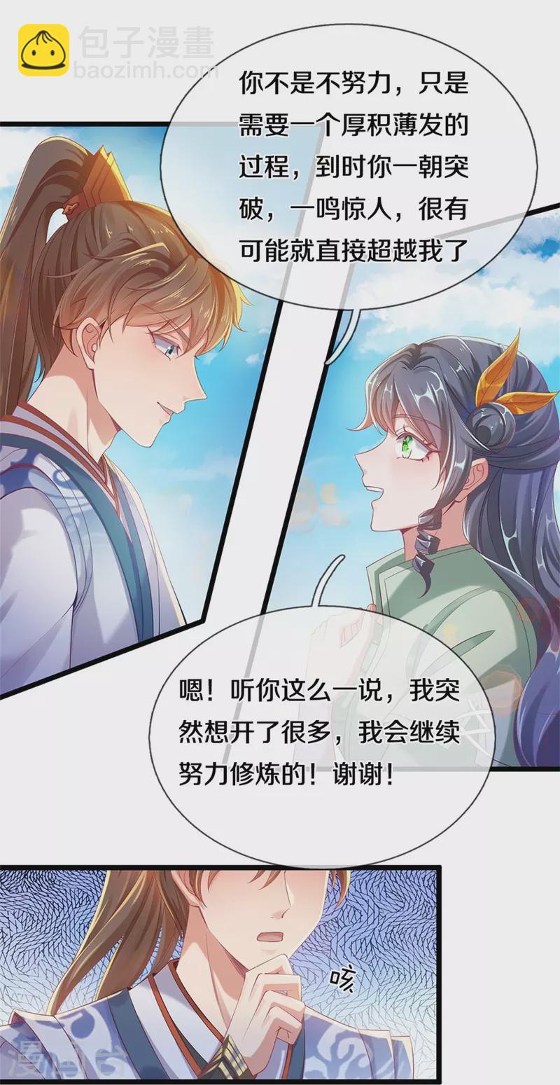 🍗逆天剑神 第452话 邪尊虚影，若云脱困 第31页