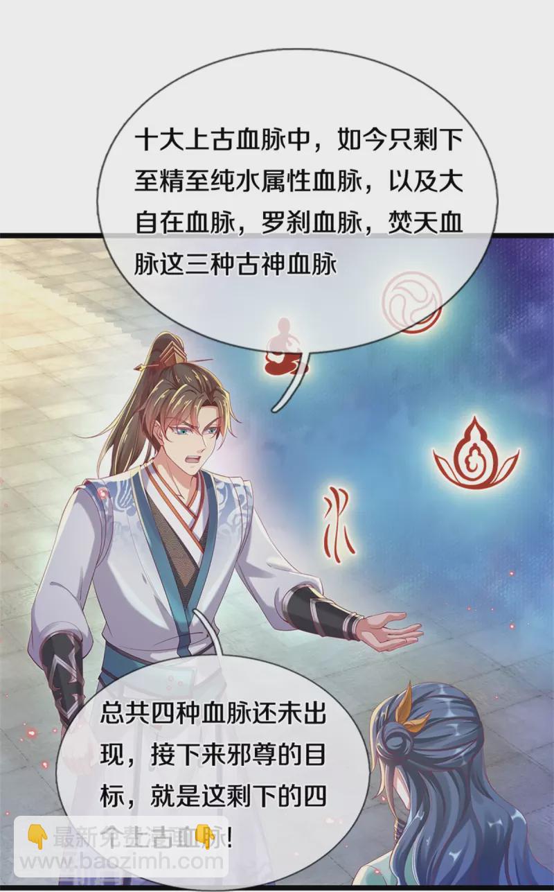 🍗逆天剑神 第452话 邪尊虚影，若云脱困 第33页
