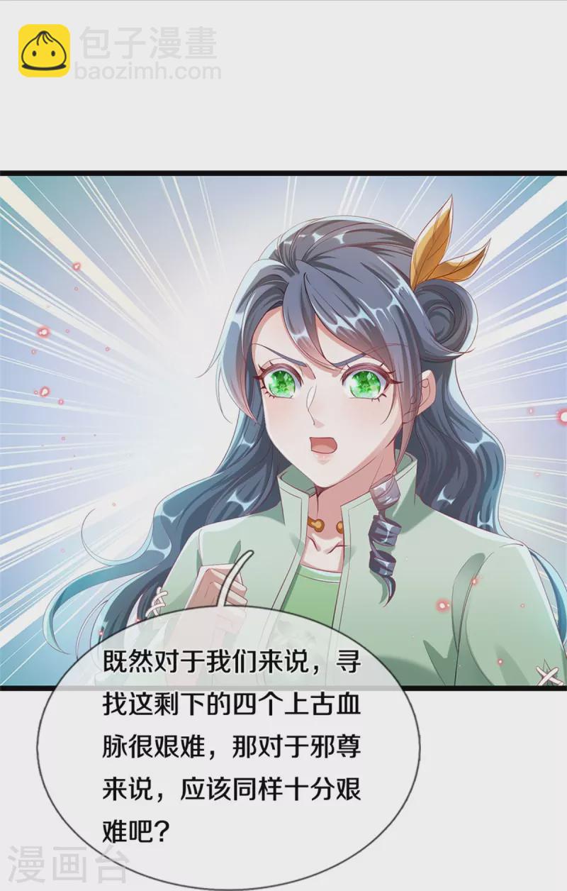 🍗逆天剑神 第452话 邪尊虚影，若云脱困 第35页