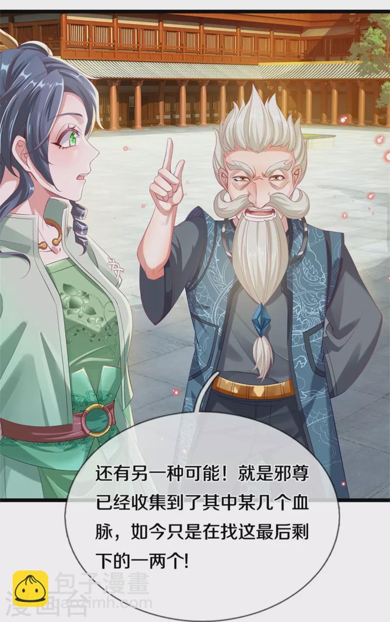 🍗逆天剑神 第452话 邪尊虚影，若云脱困 第36页
