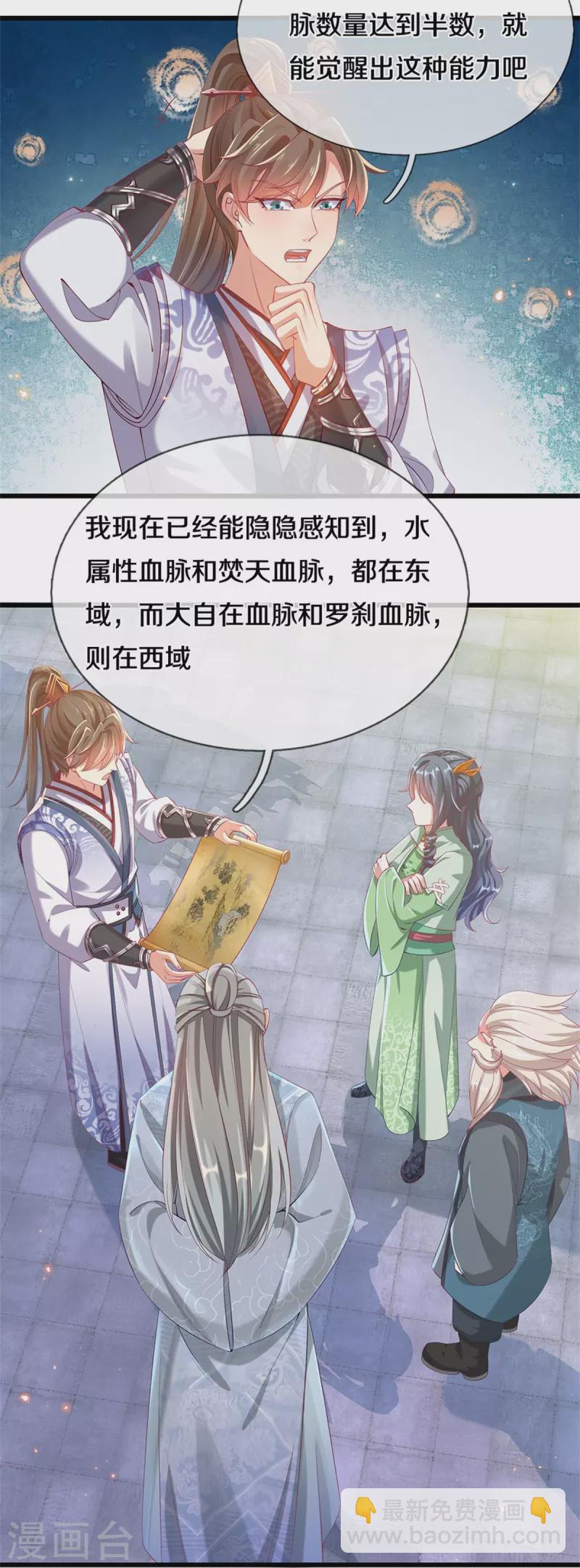 🍗逆天剑神 第452话 邪尊虚影，若云脱困 第39页