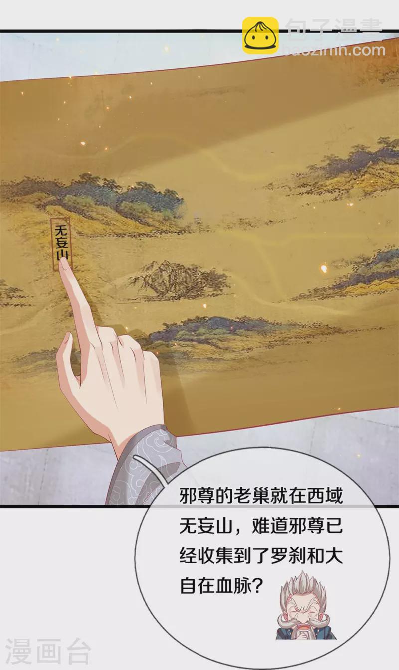 🍗逆天剑神 第452话 邪尊虚影，若云脱困 第40页