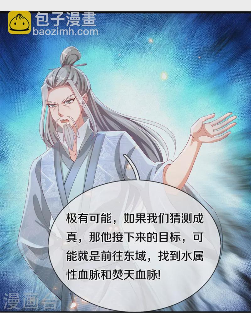 🍗逆天剑神 第452话 邪尊虚影，若云脱困 第41页