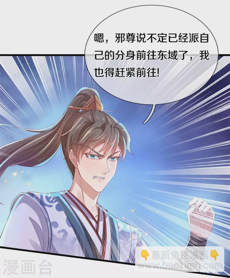 🍗逆天剑神 第452话 邪尊虚影，若云脱困 第42页