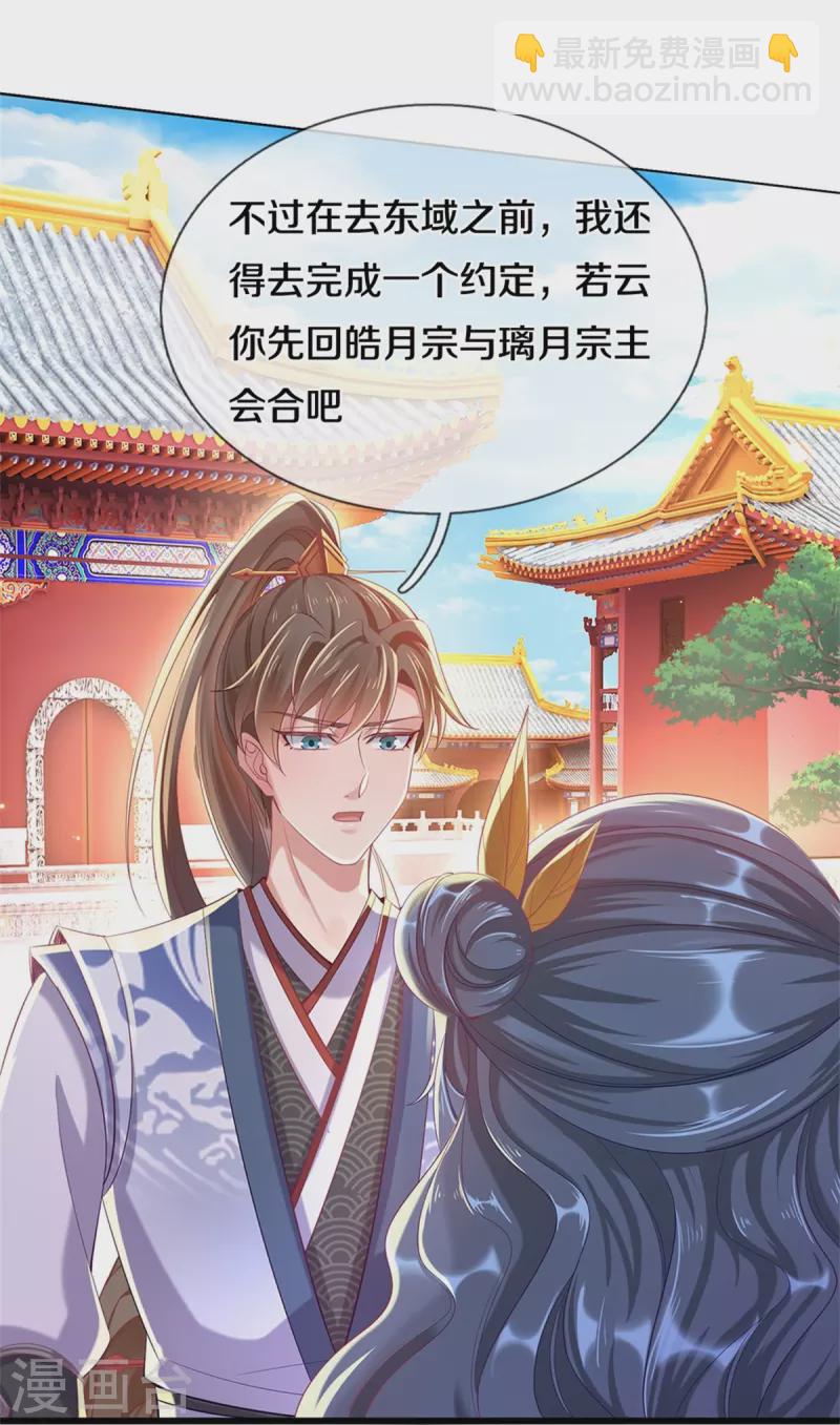🍗逆天剑神 第452话 邪尊虚影，若云脱困 第43页