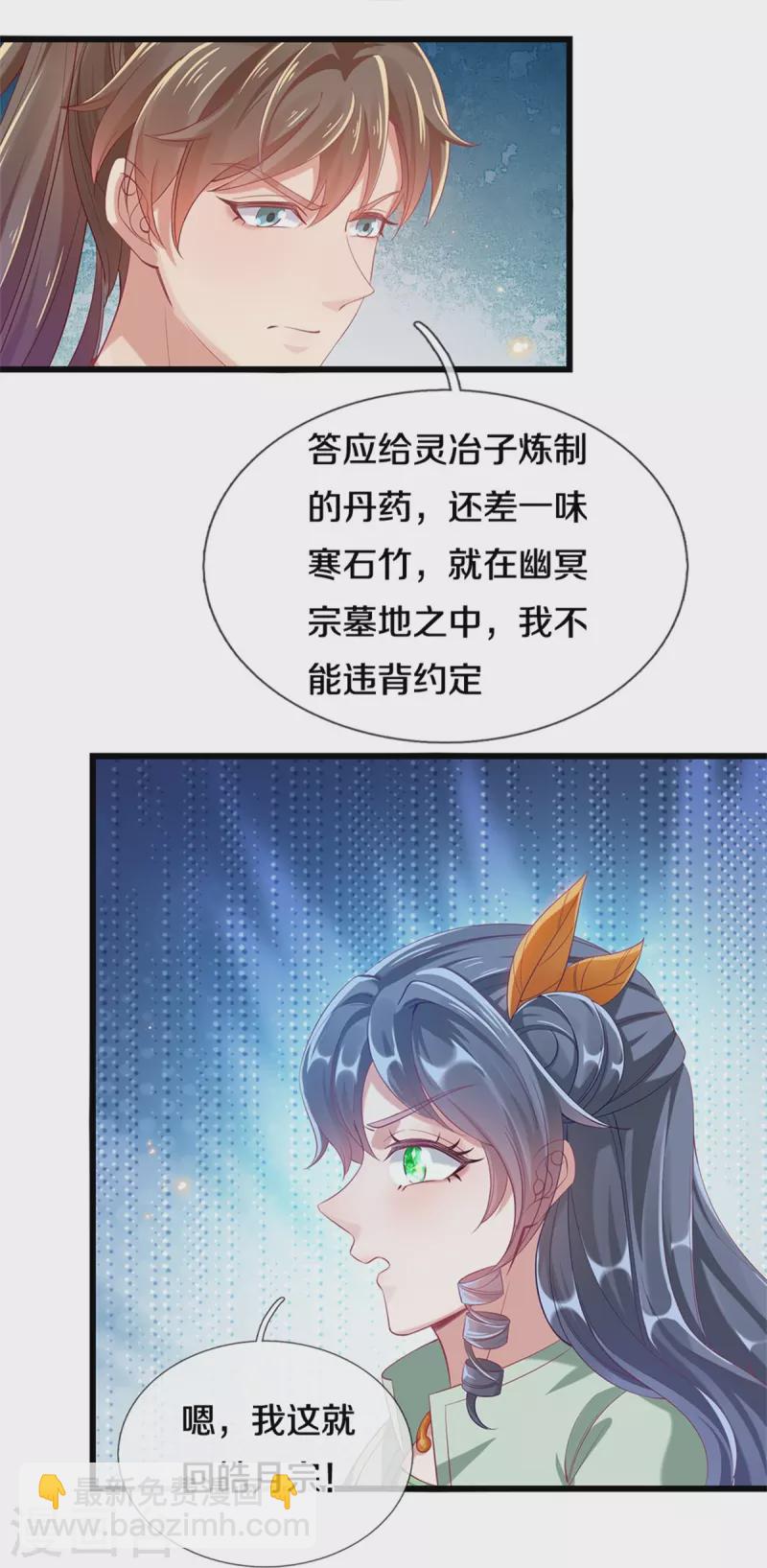 🍗逆天剑神 第452话 邪尊虚影，若云脱困 第44页