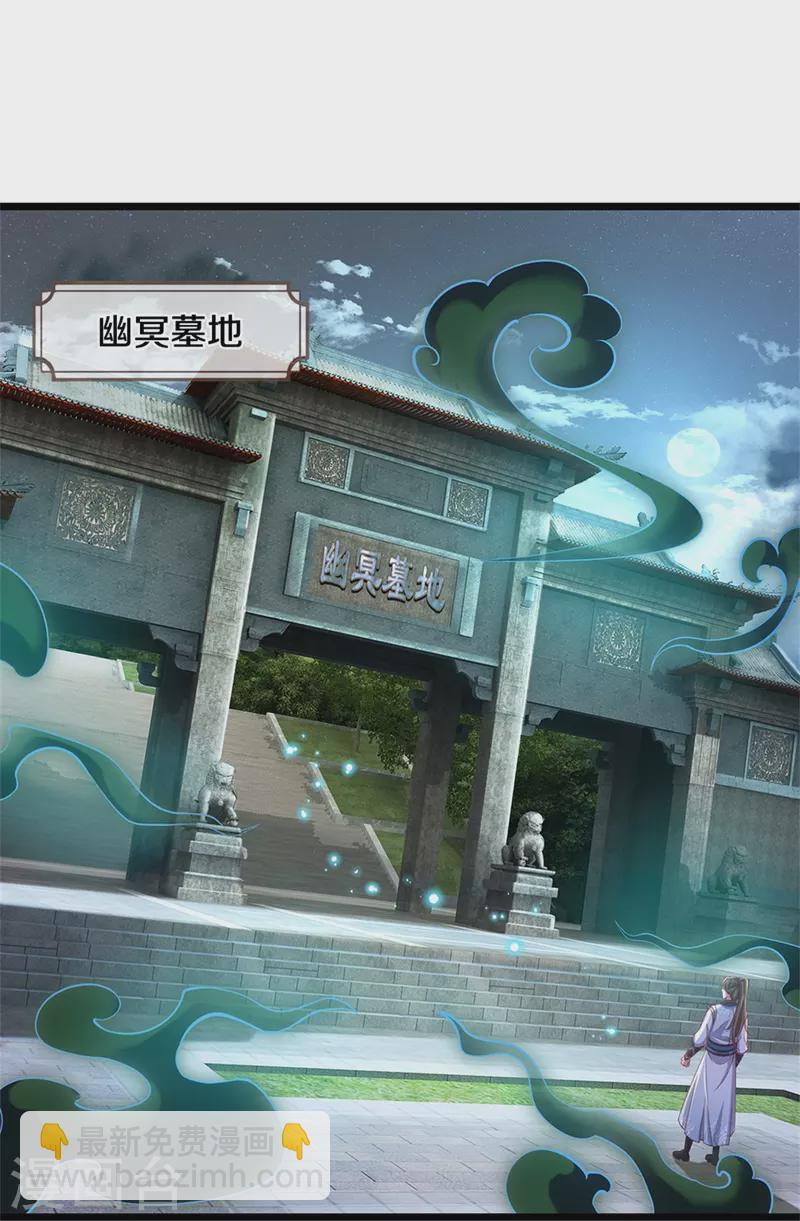 🍗逆天剑神 第452话 邪尊虚影，若云脱困 第46页