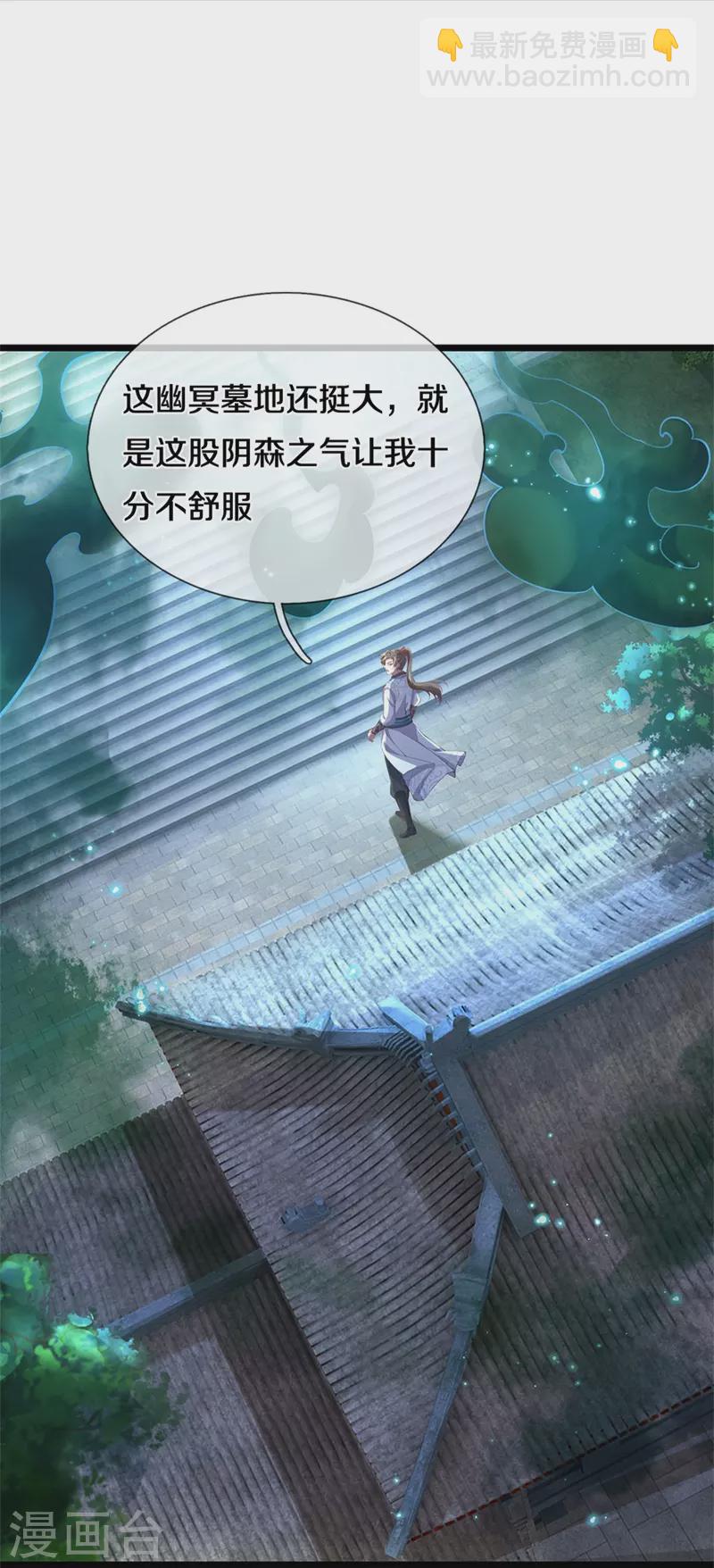 🍗逆天剑神 第452话 邪尊虚影，若云脱困 第47页