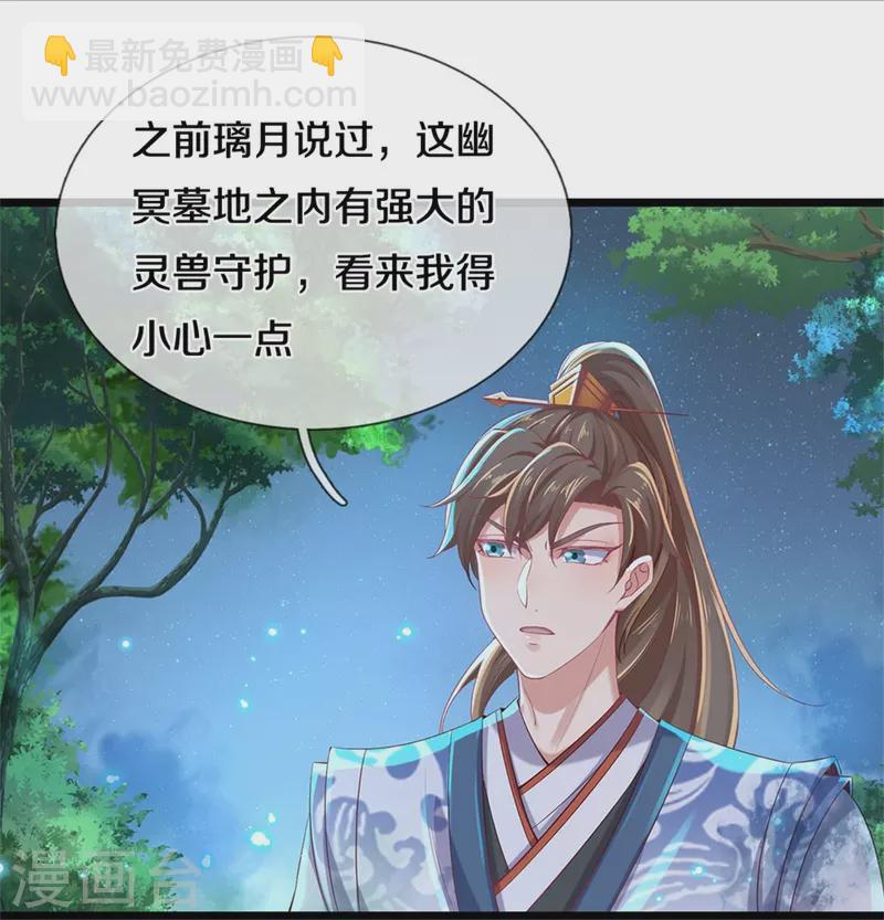 🍗逆天剑神 第452话 邪尊虚影，若云脱困 第48页