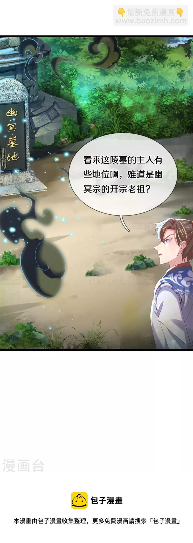 🍗逆天剑神 第452话 邪尊虚影，若云脱困 第50页