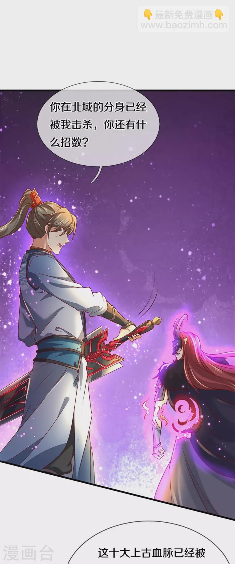 🍗逆天剑神 第452话 邪尊虚影，若云脱困 第9页