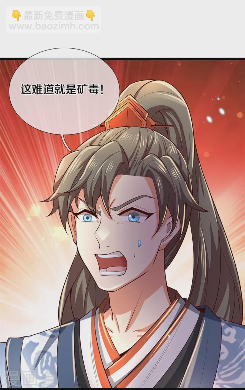 🍗逆天剑神 第454话 欢迎大佬，炸我丹坊 第17页