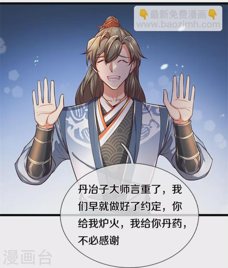 🍗逆天剑神 第454话 欢迎大佬，炸我丹坊 第22页