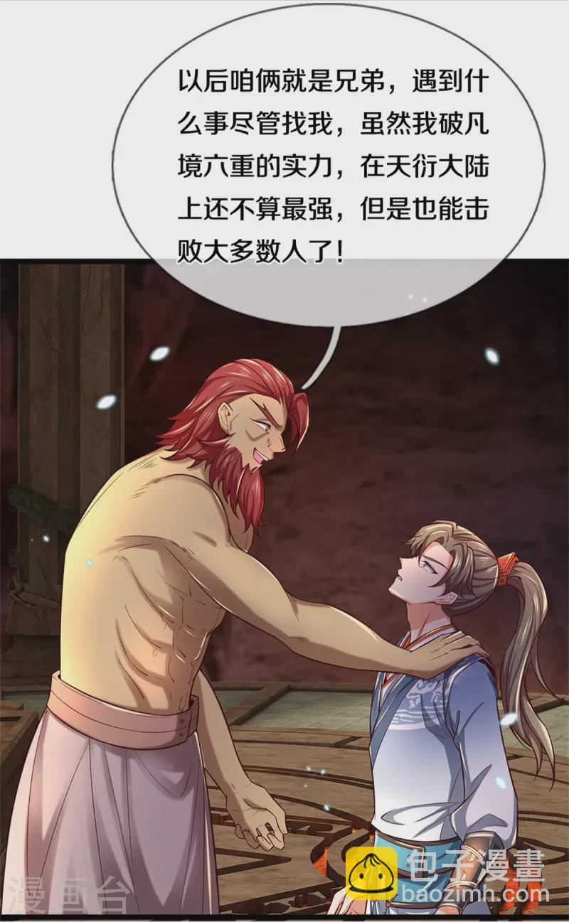 🍗逆天剑神 第454话 欢迎大佬，炸我丹坊 第24页