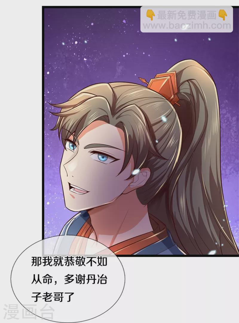 🍗逆天剑神 第454话 欢迎大佬，炸我丹坊 第25页