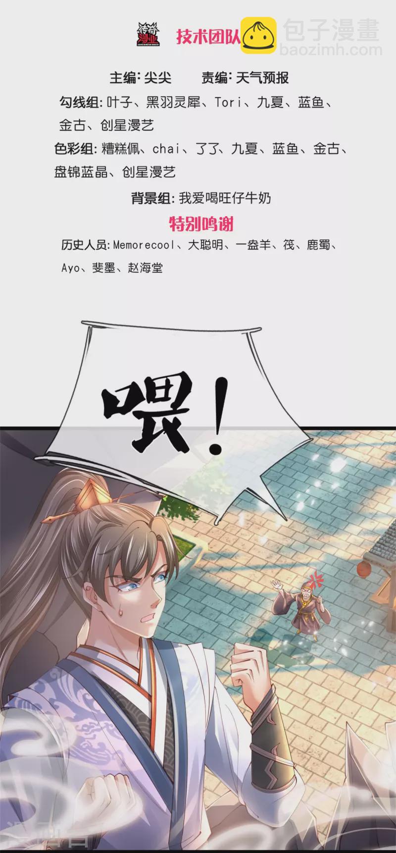 🍗逆天剑神 第454话 欢迎大佬，炸我丹坊 第3页
