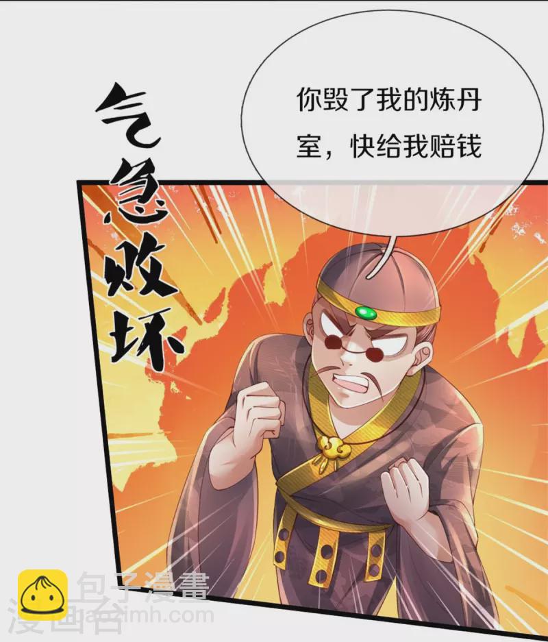 🍗逆天剑神 第454话 欢迎大佬，炸我丹坊 第4页