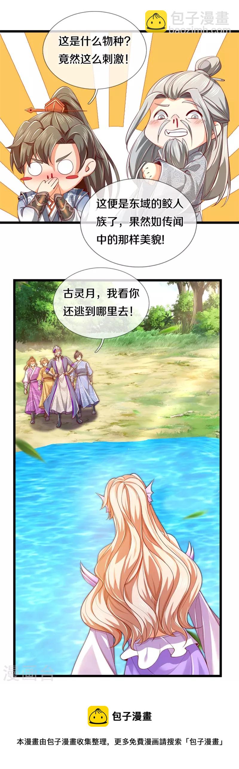 🍗逆天剑神 第454话 欢迎大佬，炸我丹坊 第45页
