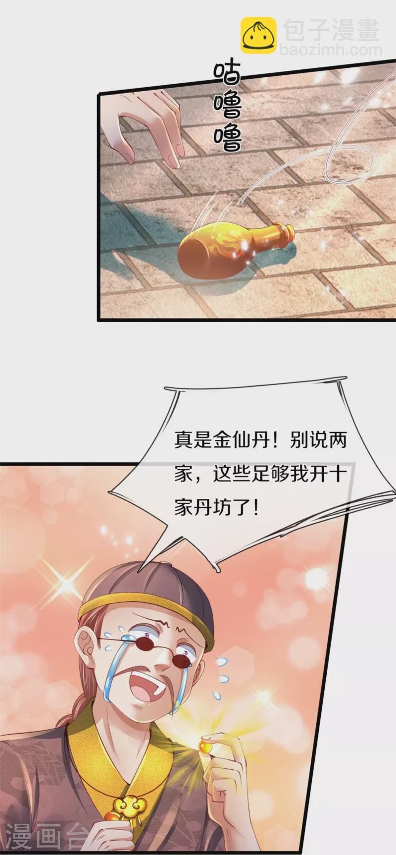 🍗逆天剑神 第454话 欢迎大佬，炸我丹坊 第6页