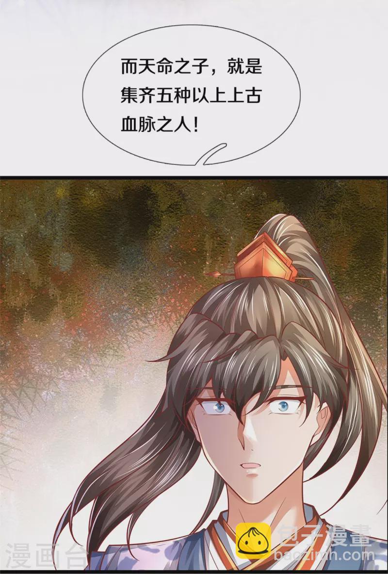 🍗逆天剑神 第456话 五种血脉，天选之人 第10页