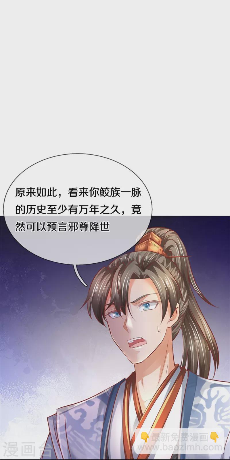 🍗逆天剑神 第456话 五种血脉，天选之人 第11页