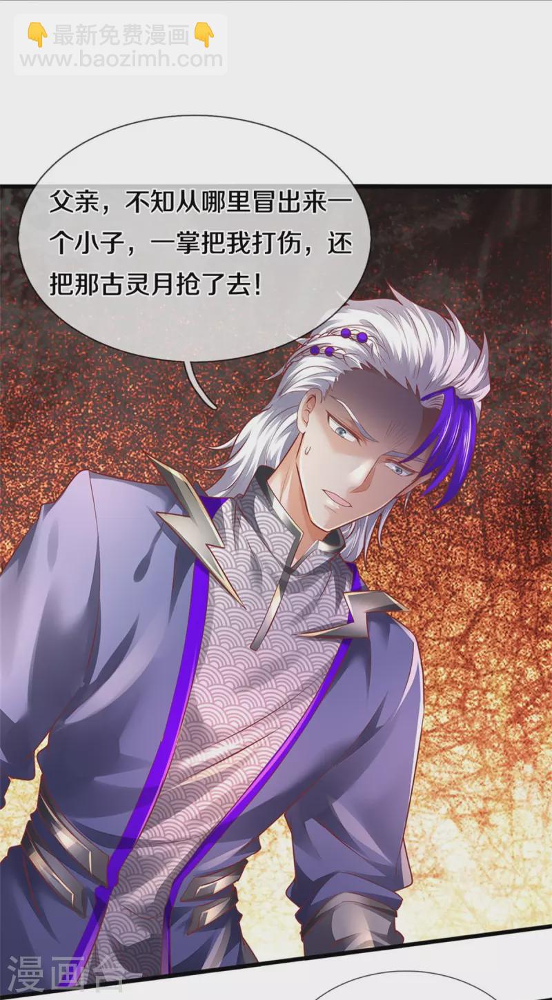 🍗逆天剑神 第456话 五种血脉，天选之人 第20页