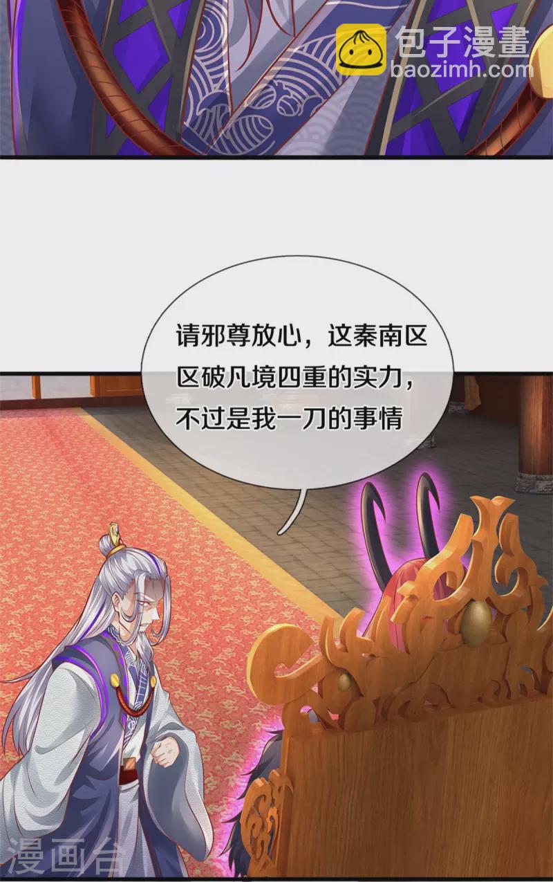 🍗逆天剑神 第456话 五种血脉，天选之人 第22页